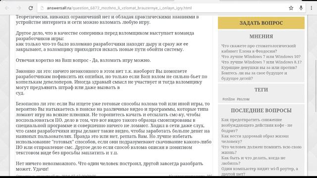 Законно ли взламывать игры.