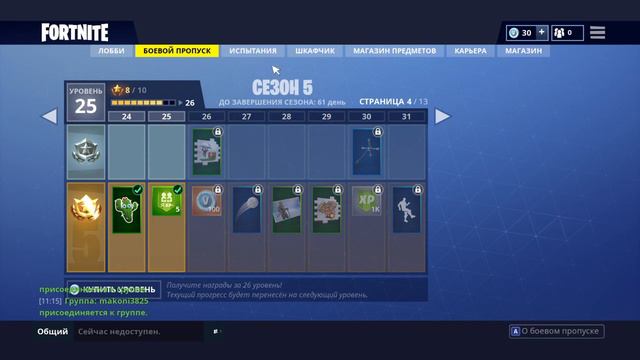 Прямой показ  с PS4 Fortnite PvP компания