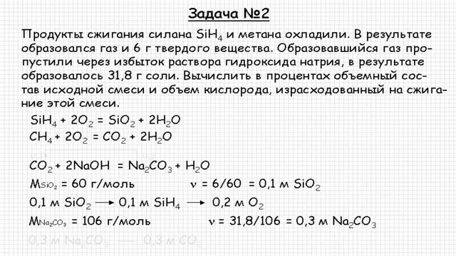 Неорганическая химия. Кремний. Решение задачи 144