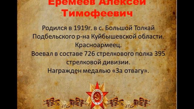 Большетолкайцам и всем тем, кто сложил головы за свободу ОТЕЧЕСТВА, ПОСВЯЩАЕТСЯ... (часть2)