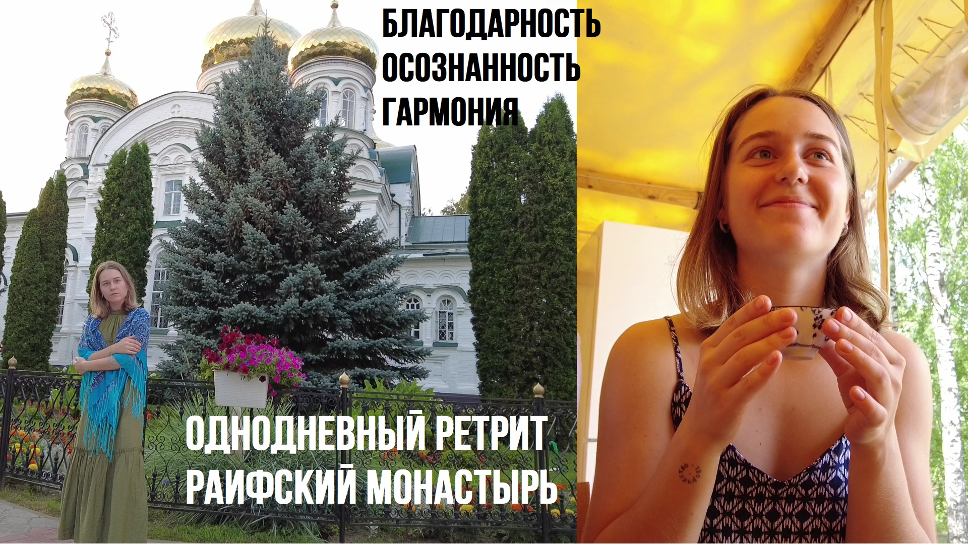 Ретрит одного дня, Прогулка по Раифскому монастырю | LifestyleVLOG By SLAVENEVA