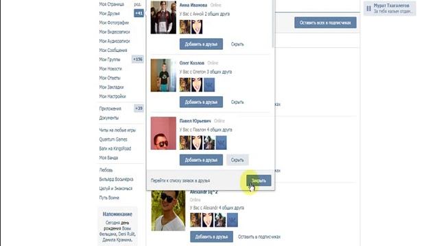 Накрутка друзей ВКонтакте #21