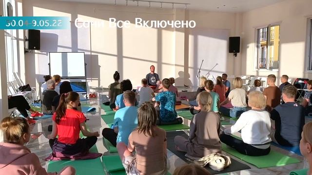 Приглашение ретрит Сочи май 2022 года