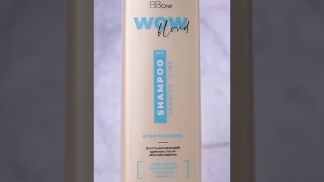 BB One / Профессиональный набор для осветленных и мелированных волос Набор WOW Blond After Bleachin