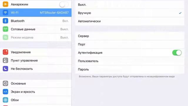 IOS 11: Настройка HTTP-прокси сети Wi-Fi