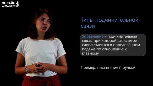 Словосочетание. Видеоурок 8. Русский язык 8 класс