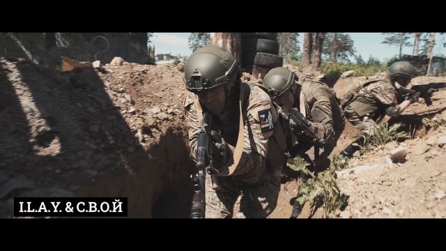 I.L.A.Y. & С.В.О.Й - Едем за ленту (при уч. П.Сулейманова)
