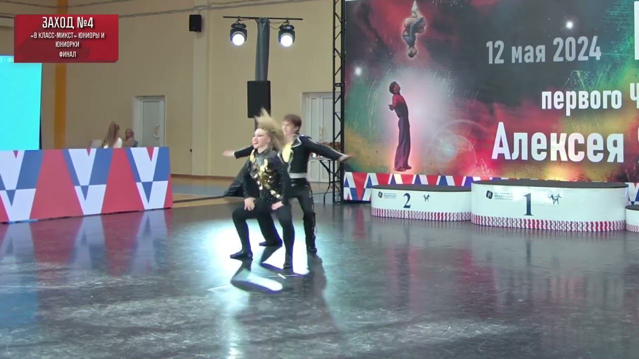 Пронин Даниил - Новицкая Лада B класс микст юниоры и юниорки