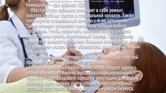 Бизнес идея как открыть кабинет УЗИ