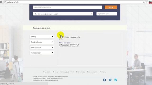 Добавление и отклик на вакансии
