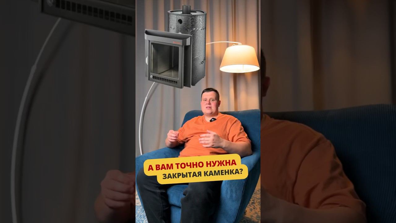 Нужна ли вам печь с закрытой каменкой? #печьдлябани #баня #банька #банясвоимируками #баняподключ