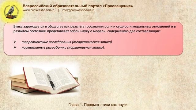 Основы профессиональной этики и служебного этикета.