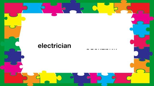 Английский слушай слова и словосочетание: Урок 17 (После слушайте Английский разговорный урок 17)