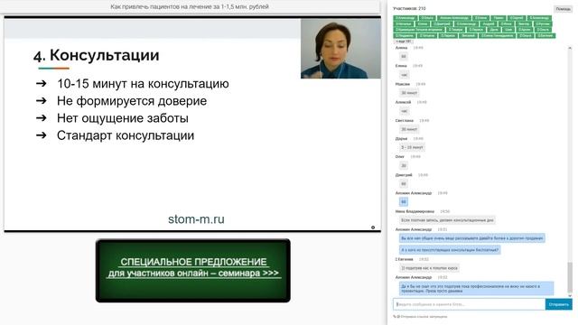 Как привлечь пациентов на лечение за 1-1.5 млн. руб. Светлана Коткова Стомат Маркетинг - ПЕРДОСТОМ