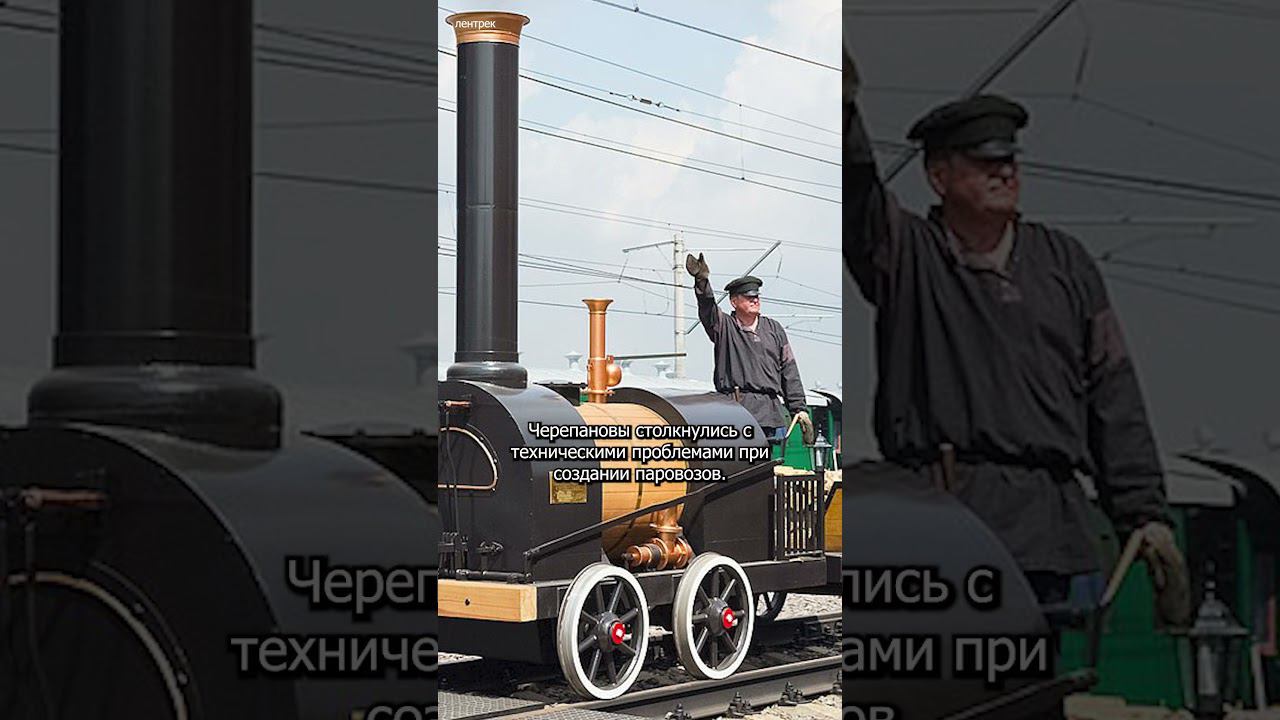 7 фактов о первых паровозах  Черепановых  #факты #история  #россия