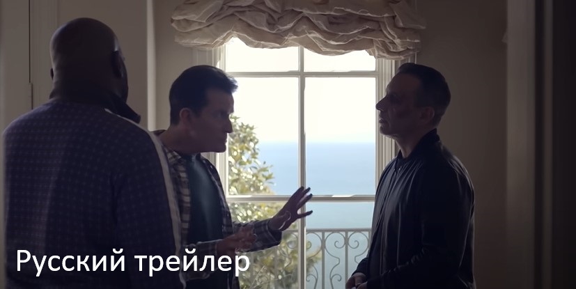 Букмекер - Русский трейлер (HD)