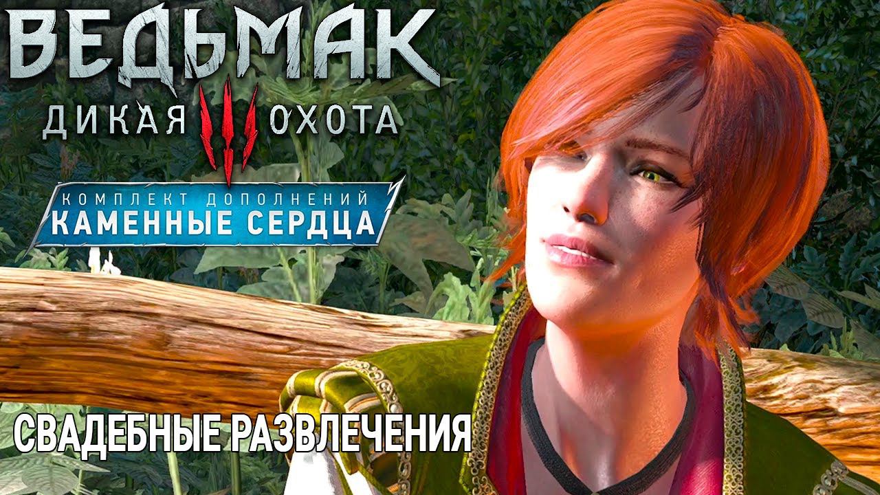 The Witcher 3: Wild Hunt СТРИМ #14 ПРЯМОЙ ЭФИР Ведьмак 3: Дикая Охота КАМЕННЫЕ СЕРДЦА