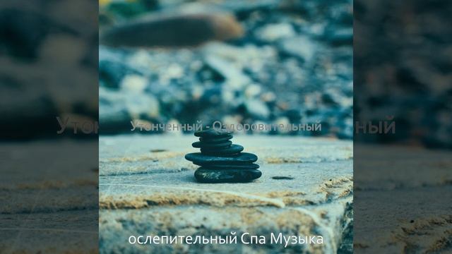 Настроения (Расслабление)