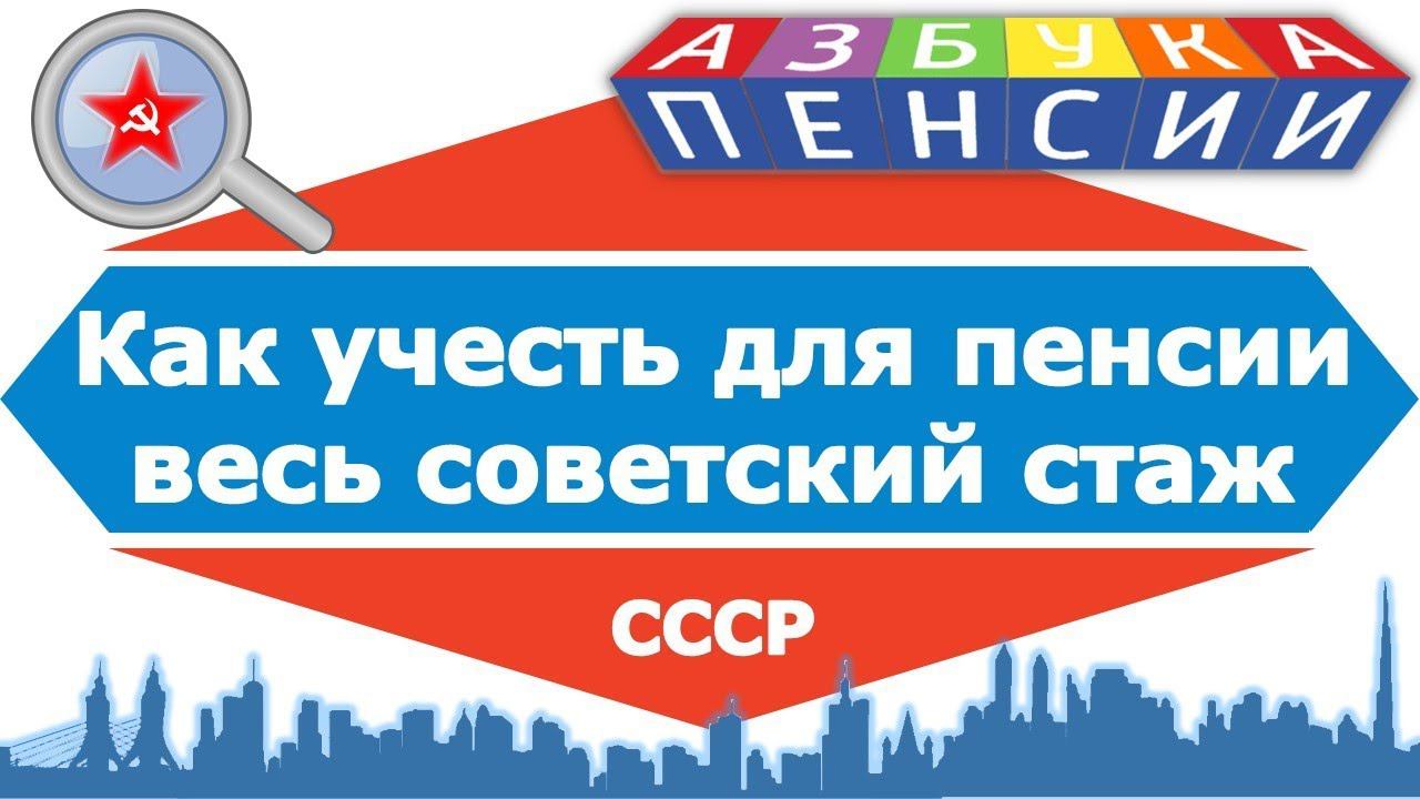 Как учесть для пенсии советский стаж свидетельскими показаниями