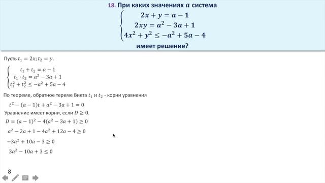 При каких значения параметра система имеет решение. Задание 18  (33)