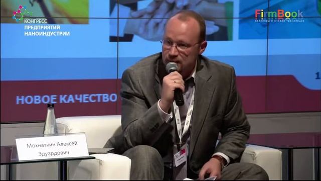 Конгресс предприятий наноиндустрии  Зал 1  часть 2
