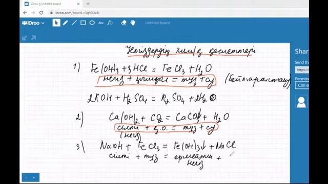Негіздер. Химиялық қасиеттері. 8-сынып