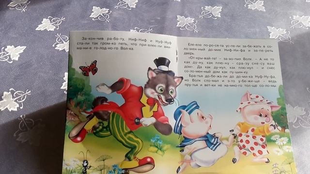 Сказка три поросенка. 34.