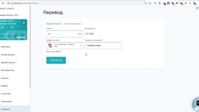 Как вывести деньги на карты Visa | Mastercard | Maestro
