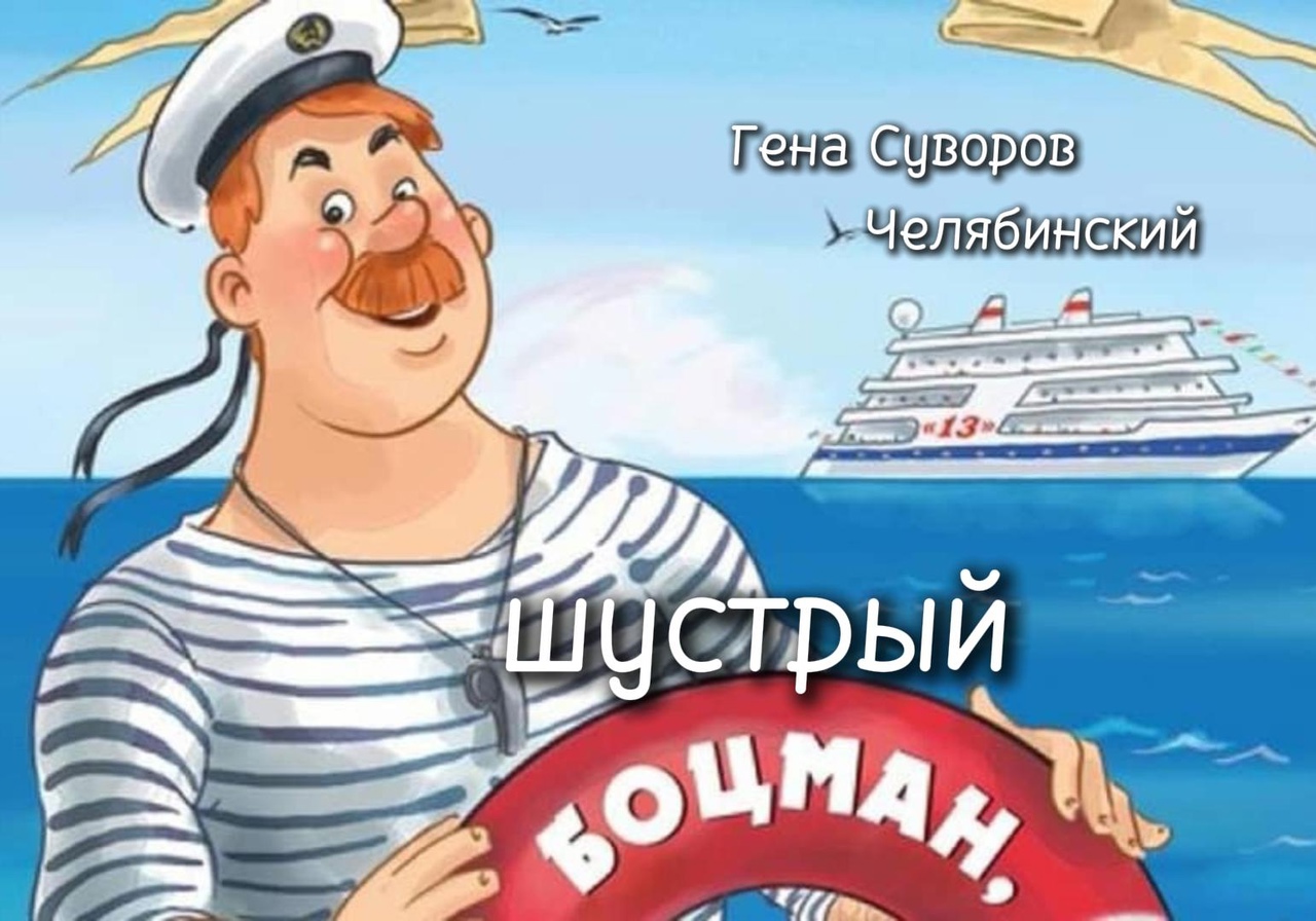 Боцман