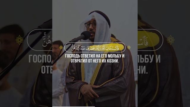 Йусуф | 30-38 |🎙 Чтец - سعد ازويت | Saad Ezzaouit