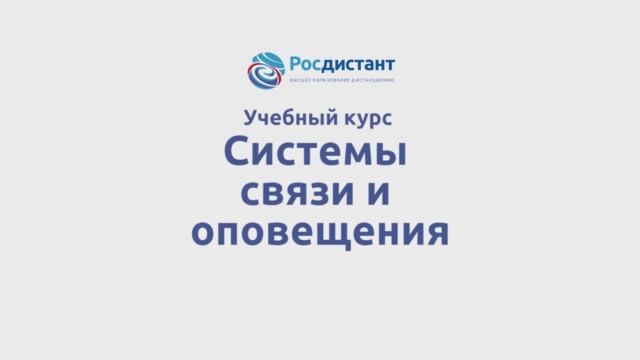 Росдистант