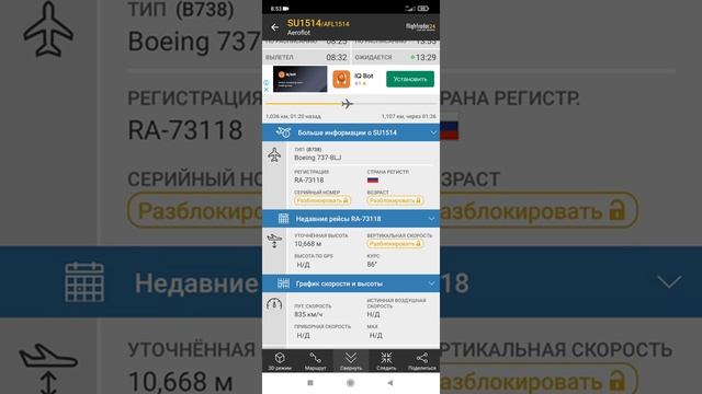 Flightradar24 Трекер полётов. Мобильное приложение для наблюдения за авиа трафиком. #2 #Flightradar