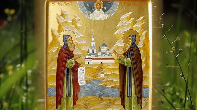 Евангелие дня. Чтимые святые дня. Прпп. Се́ргия и Ге́рмана, Валаамских чудотворцев. (11 июля)