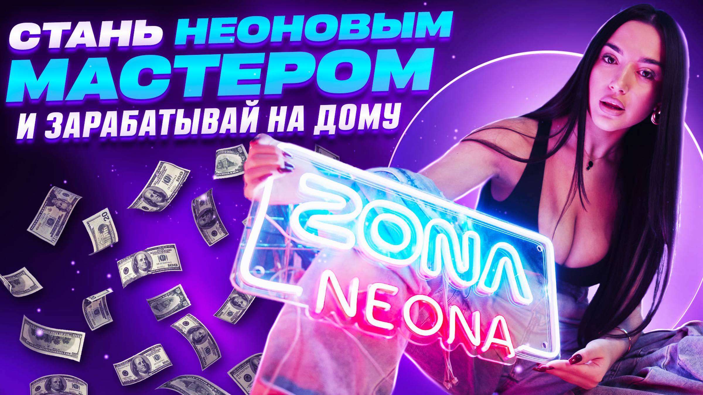 Презентация проекта ЗонаНеона