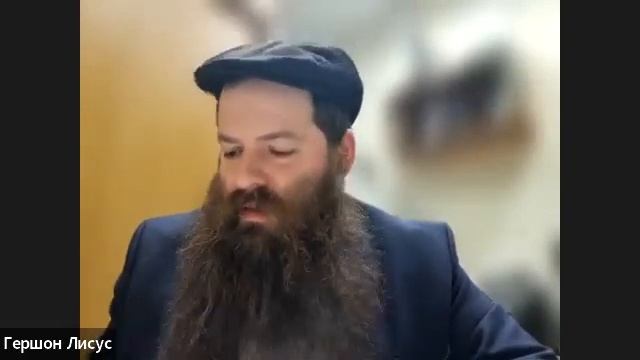 Еврей - человек-амфибия. Р. Гершон Лисус