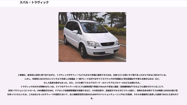 スバル・トラヴィック