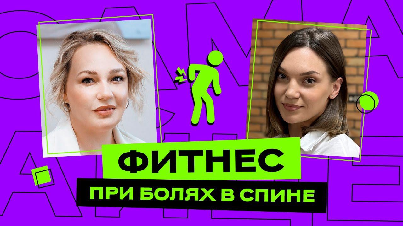Фитнес при болях в спине