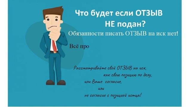 Отзыв на иск в арбитраже