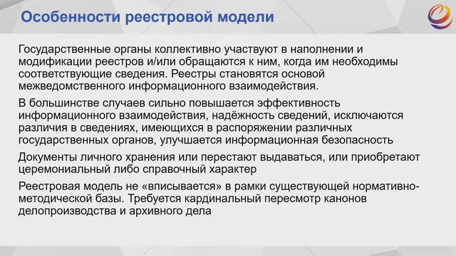 Реестровая модель управления документацией и информацией: Достоинства недостатки и риски