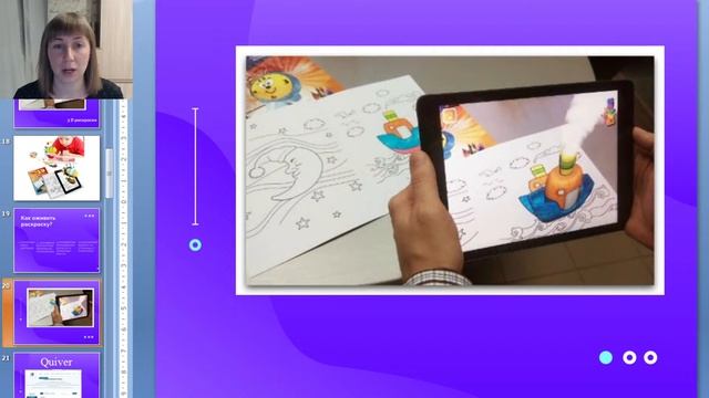 Использование современной образовательной технологии дополненной реальности в работе с детьми