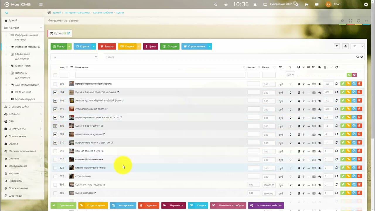 Массовое изменение дополнительных свойств у товаров в HostCMS