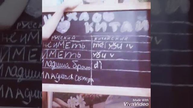 Четвёртый урок Китайского языка.😃😃😉😉😉👍👍👍😊😊😊
