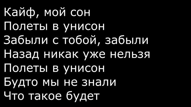 Kambulat – Мой кайф мой сон полет и унисон(Lyuris,Karaoke)