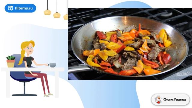 Жареная с овощами говядина. Рецепт самый