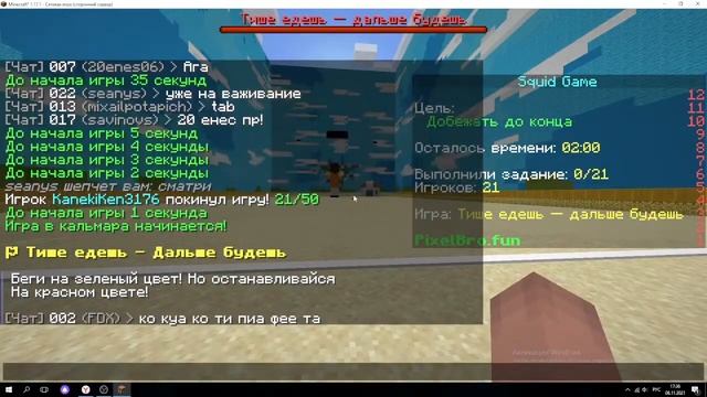 стрим по игра в кальмара майнкрафт айпи сервера Mc.pixelbro.fun
