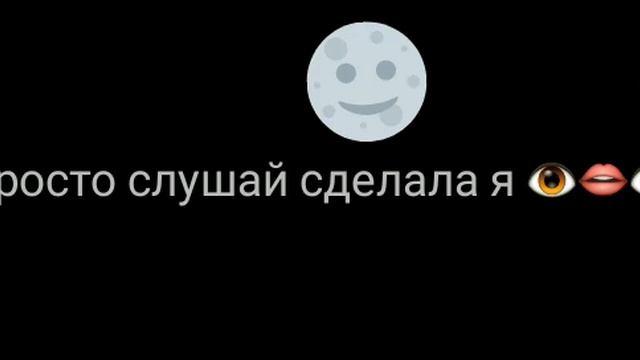 просто закрой глаза и слушай ?