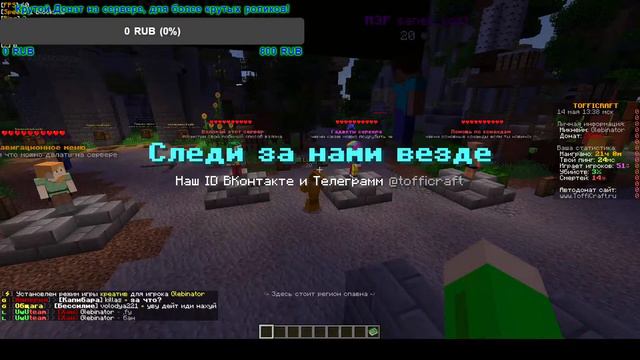 мой первый стрим! играю на крутых серверах майнкрафт! ВКЛЮЧАЯ ГЛАВНОГО СЕРВЕРА ТОФФИ КРАФТ!