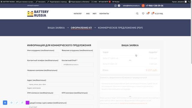 Оформление заказа и генерация коммерческого в PDF