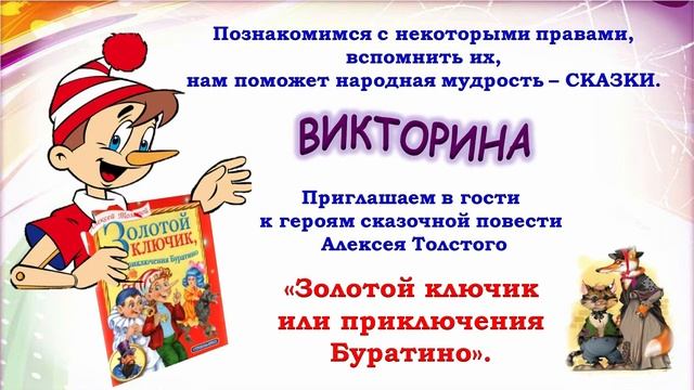 Правовая игра ко Дню конституции