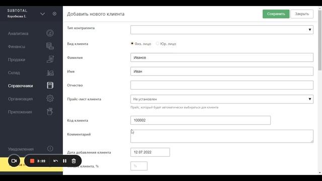 Справочники: добавление клиентов